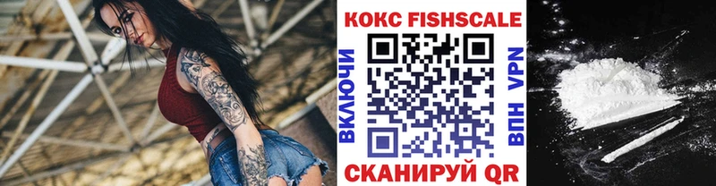 Кокаин FishScale  Зея 