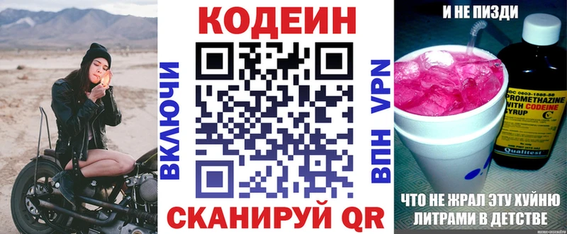 Codein напиток Lean (лин) продажа наркотиков Зея
